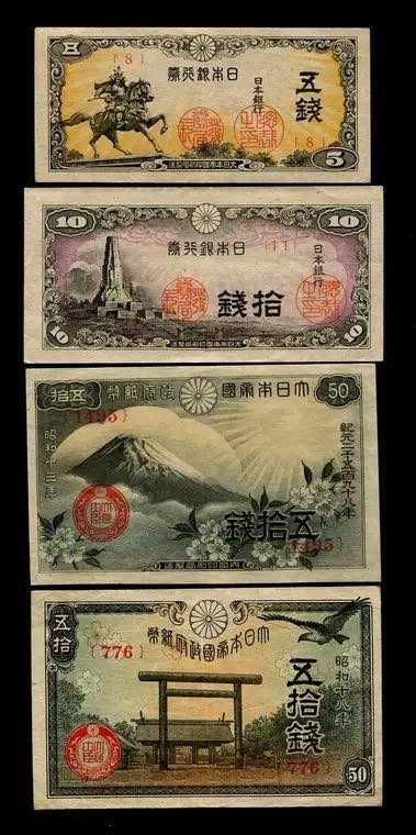 世界钱币收藏馆 - 日本政府纸币 5钱楠公,10钱塔,50钱富士山,50钱靖国，8品套币
