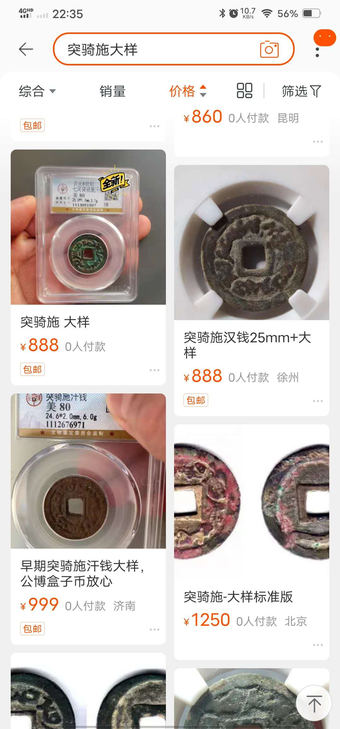 N&C第6期: 新春混合场 唐朝 时期突骑施汗钱 珍品 公博评级
