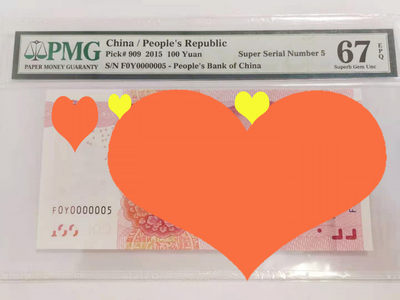《张总收藏》第15期——法属 - 2015年中国土豪金大开门5号PMG67绝中绝