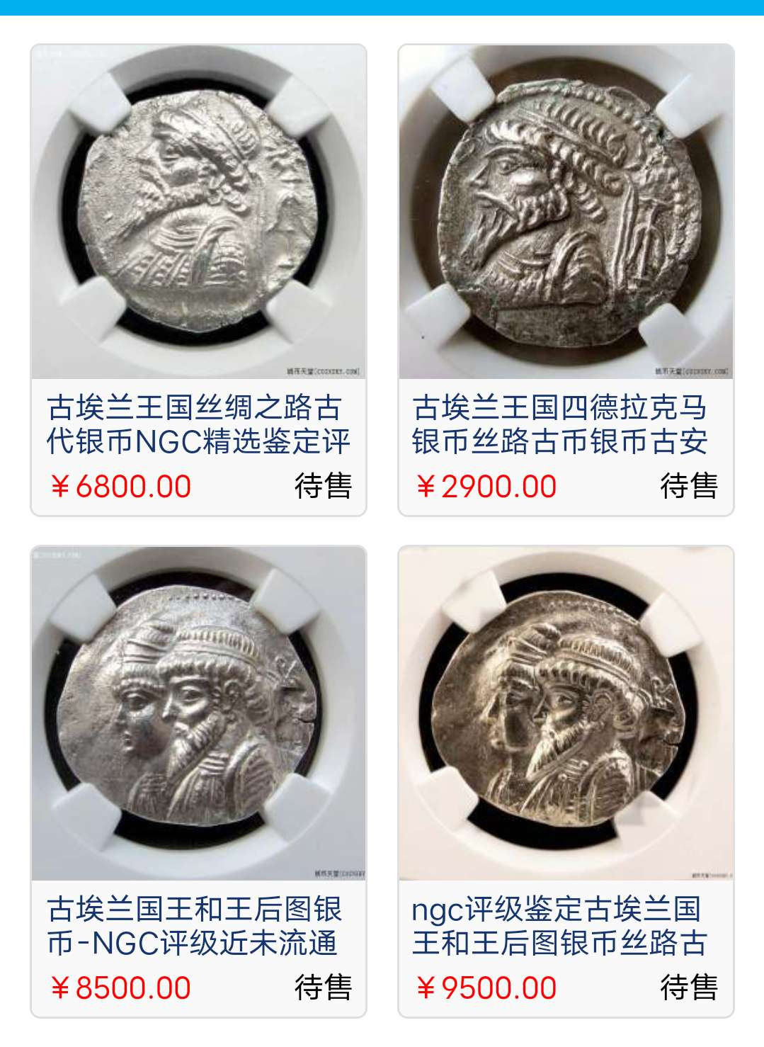 N&C第十一期: 欢乐捡漏场 公元前 古代埃兰王朝 4德拉克马银币 NGC评级 大珍 好品难得