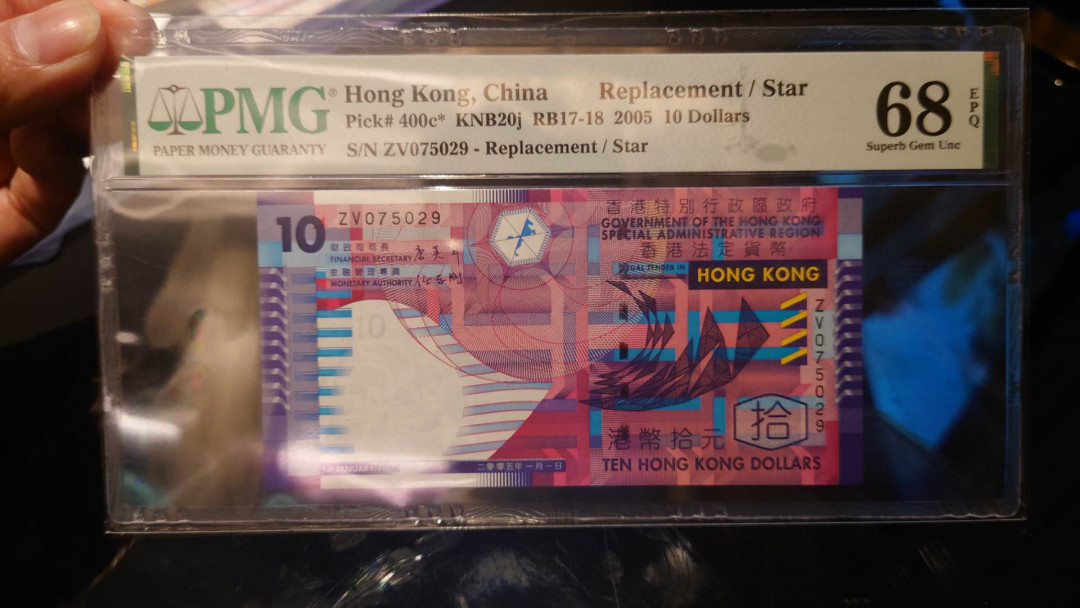 陆续更新~【囧羊收藏】精选微拍第15期~2021年第六期 世界精品纸币荟萃 2005年香港政府版港币10元（纸币）少见补号 PMG68E亚军分超高分绝品