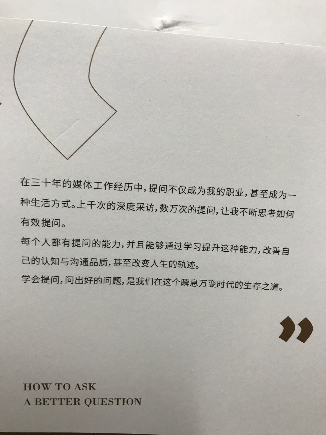 零元拍：著名媒体人作家主持人杨澜亲笔签名著书《提问》
