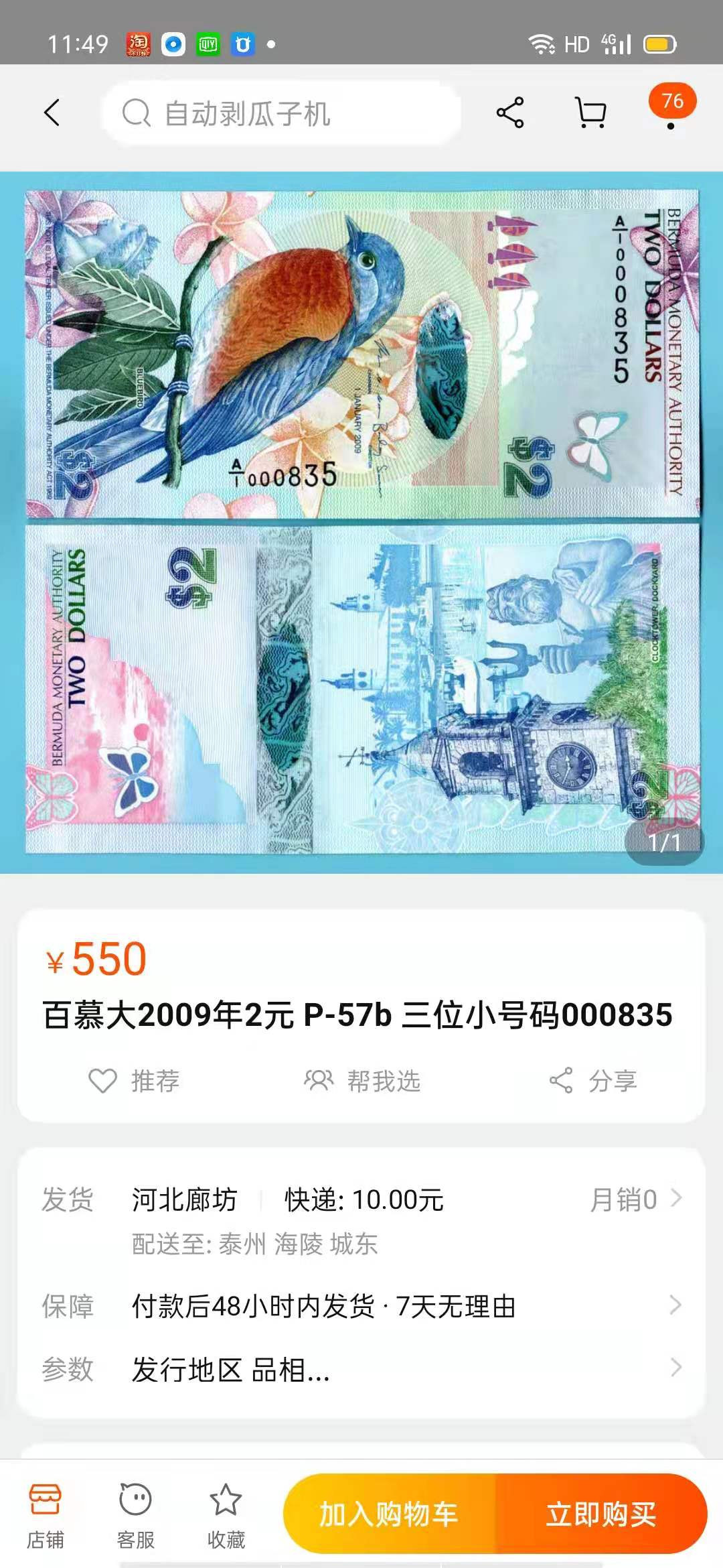 【鲸贝乐淘】千字文·第“宣威沙漠，驰誉丹青”号拍卖 【百慕大】2019年2元塑料钞，A/1首发冠，957百位号稀有，全新全品UNC 