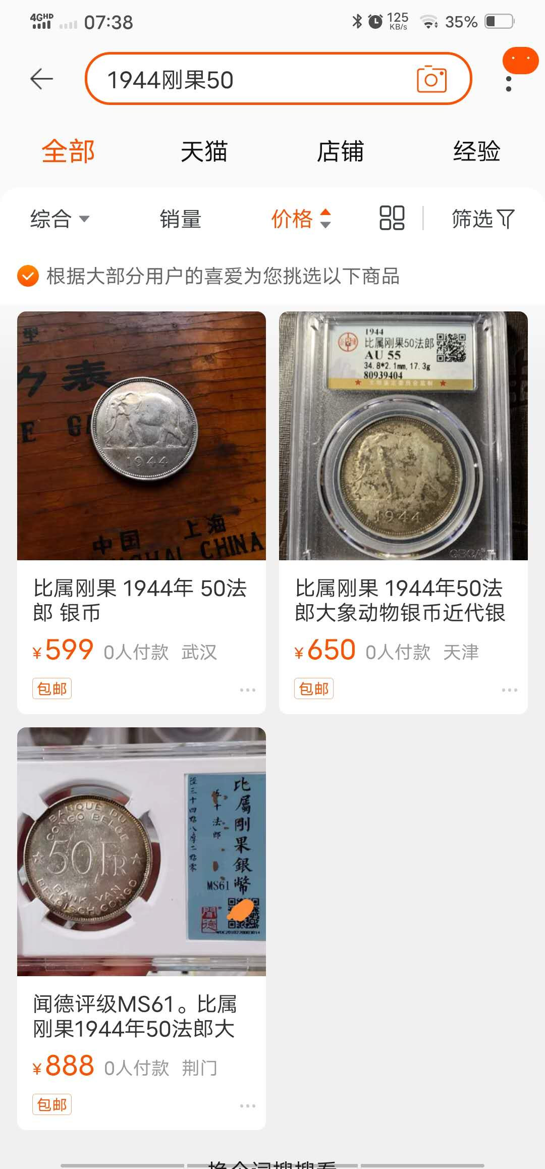 N&C第6期: 新春混合场 1944年比属刚果50法郎银币 经典大象 好品 遭冷落的潜力品种 越来越少见了