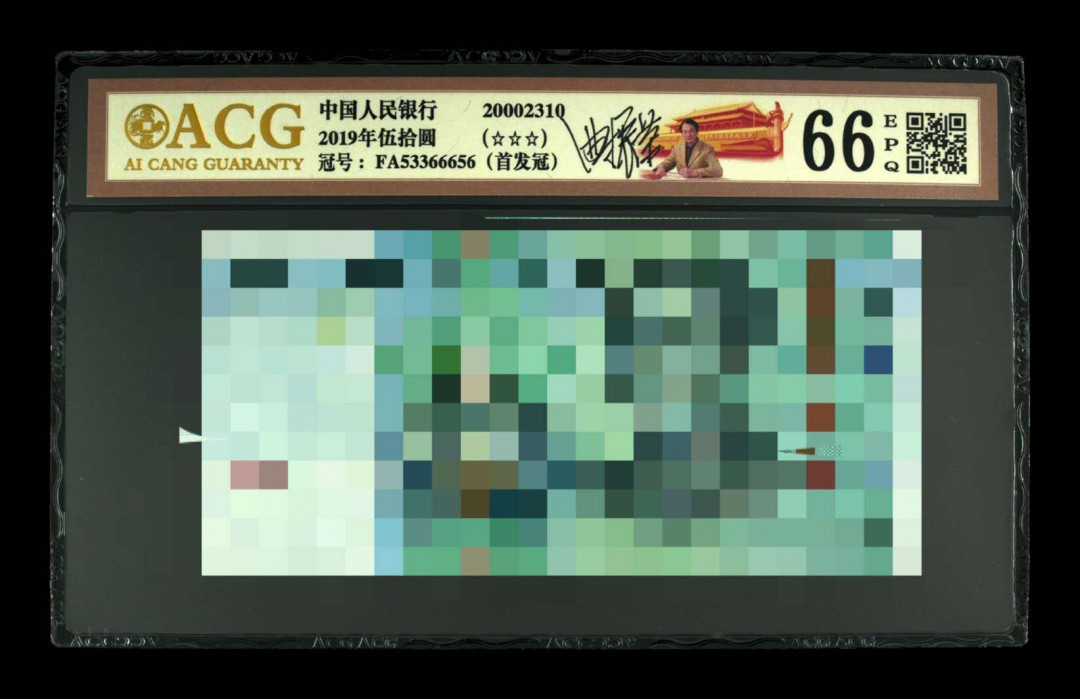 《粤典集藏》精品收藏第十四期 1950首发冠签名版 ACG66分