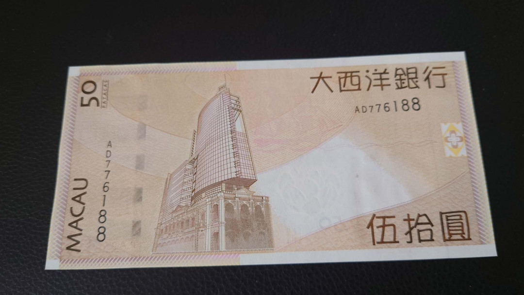 陆续更新~【囧羊收藏】精选微拍第15期~2021年第六期 世界精品纸币荟萃 2009年澳门大西洋银行50 全程无4尾88 全新绝品