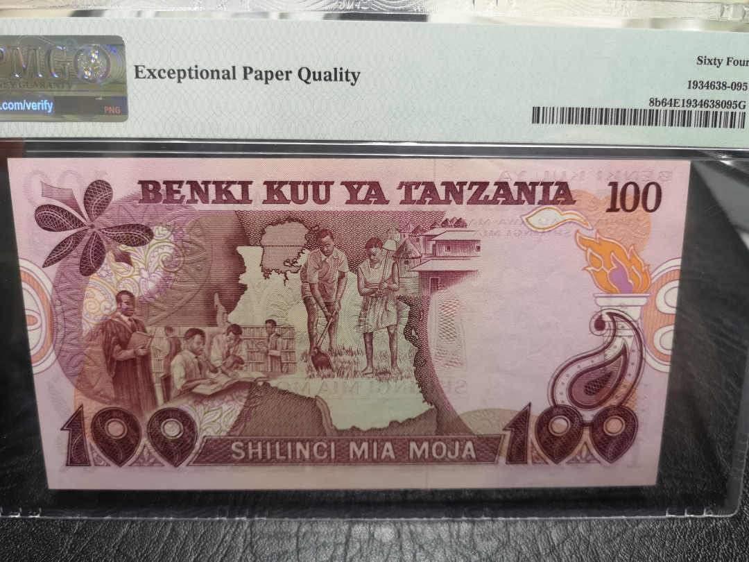 《外钞收藏家》第一百零二期拍卖 1977年坦桑尼亚100先令 PMG64