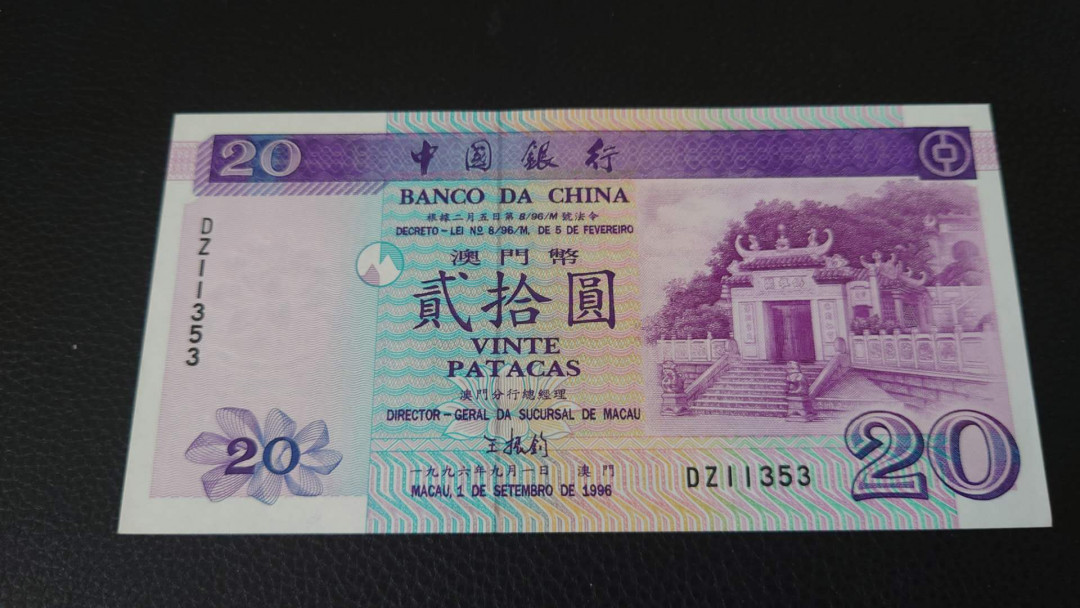 陆续更新~【囧羊收藏】精选微拍第15期~2021年第六期 世界精品纸币荟萃 1996年澳门中国银行20元 稀少罕见DY补号冠 全新绝品无47