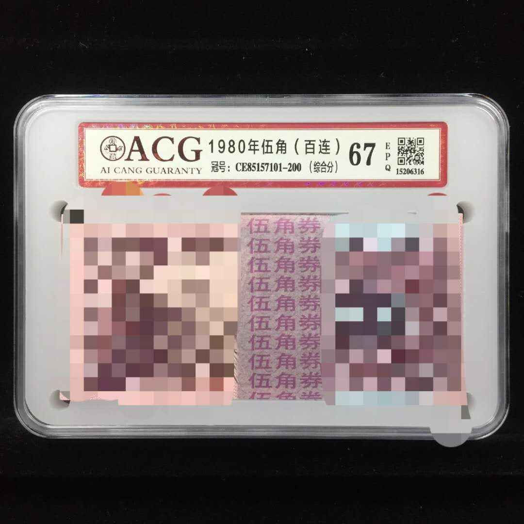 《粤典集藏》精品收藏第十四期 8005一刀紫腰带 ACG67分