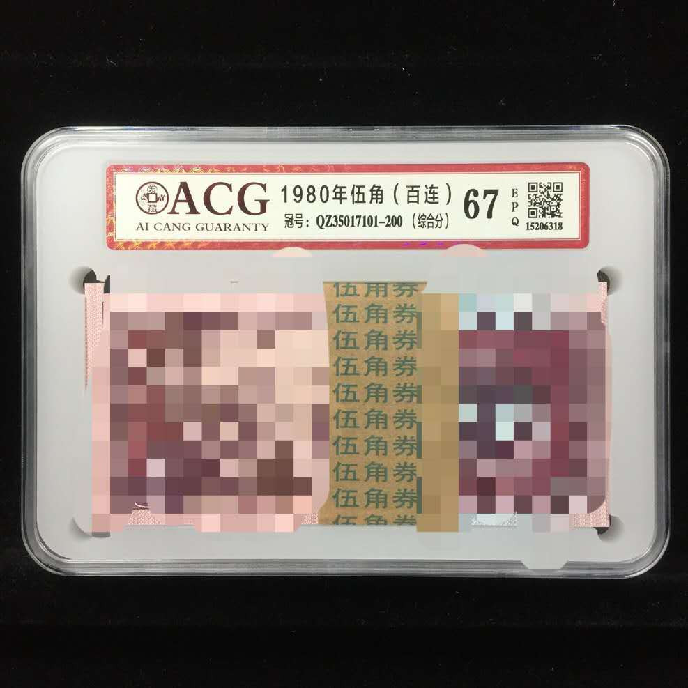 《粤典集藏》精品收藏第十四期 8005一刀金腰带 ACG67分