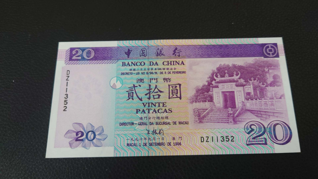 陆续更新~【囧羊收藏】精选微拍第15期~2021年第六期 世界精品纸币荟萃 1996年澳门中国银行20元 罕见补号DY冠 全新绝品无47