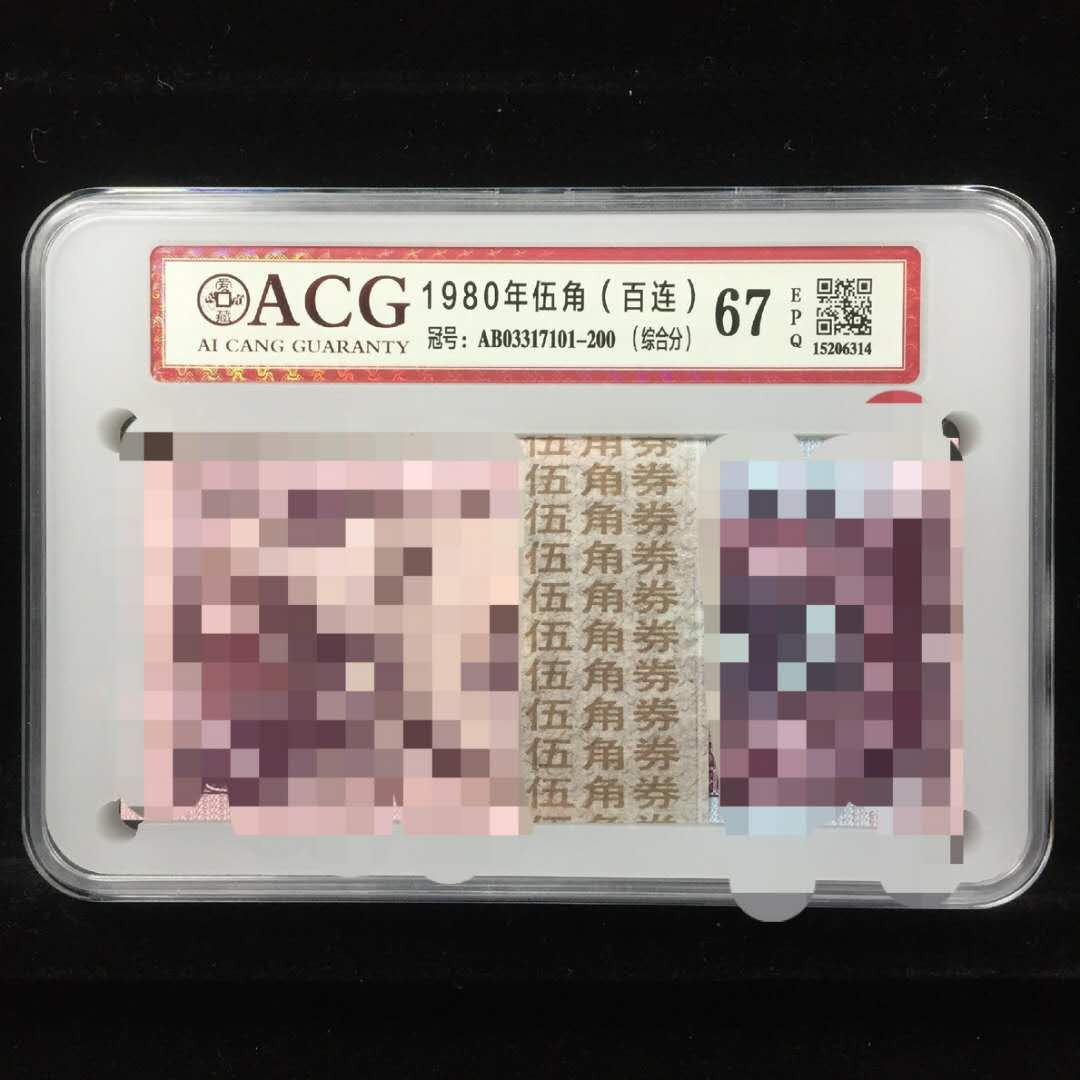 《粤典集藏》精品收藏第十四期 8005一刀灰腰带 ACG67分