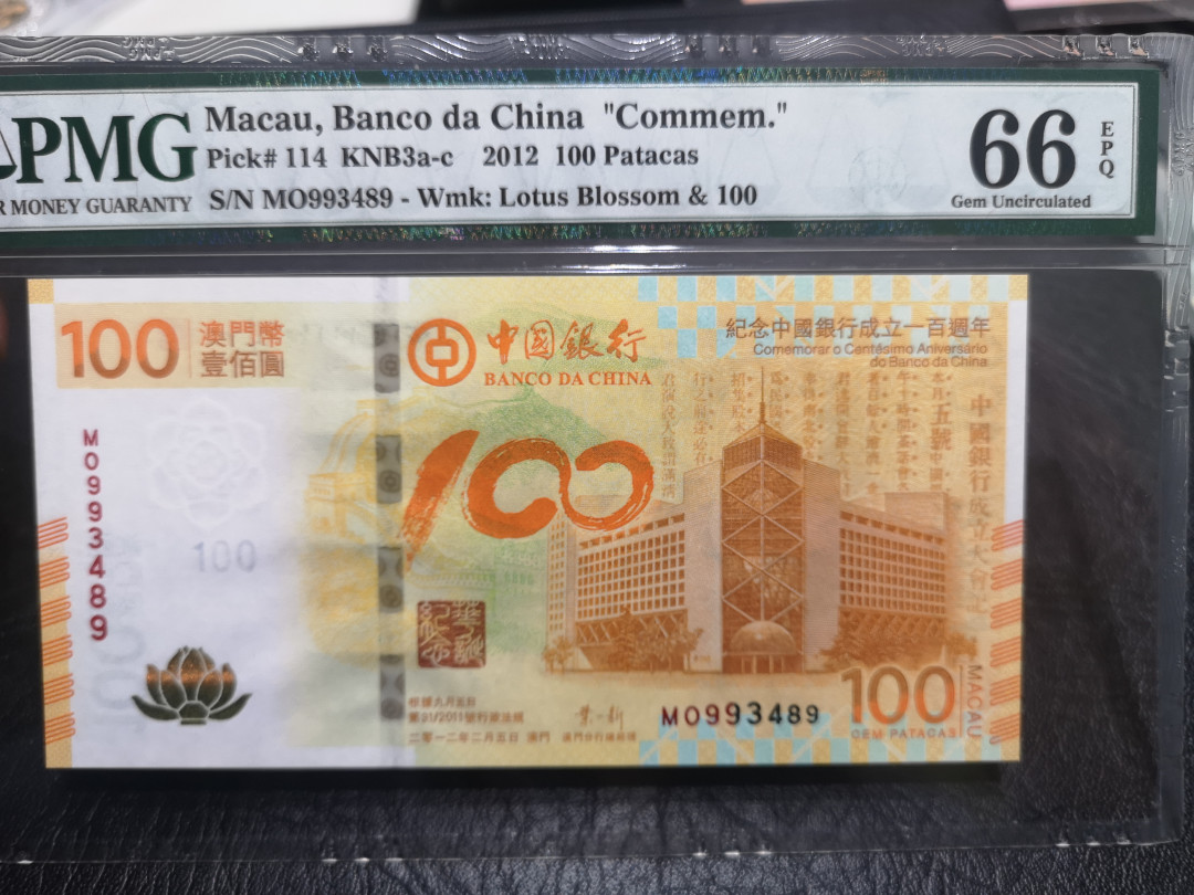 《外钞收藏家》第一百零二期拍卖 2012年澳门中国银行100年周年纪念钞 100港币 PMG66  荷花钞