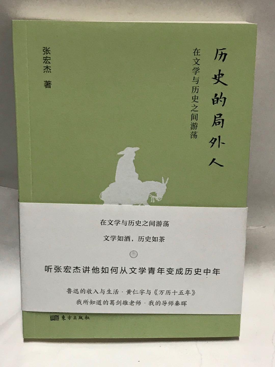 零元拍：张宏杰 老师 亲笔签名著书《历史的局外人》