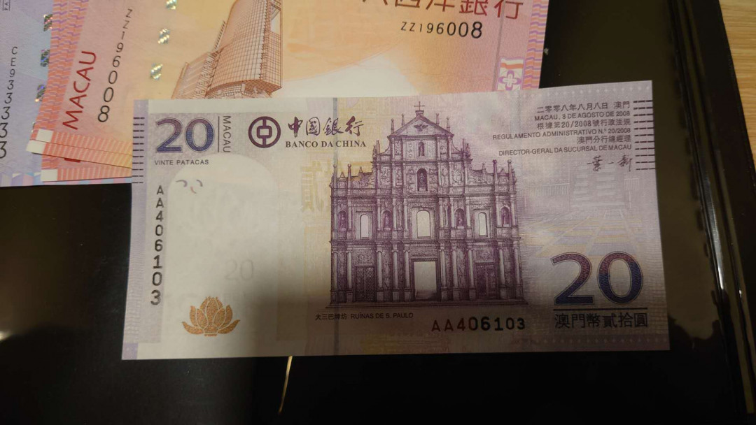 【囧羊收藏】精选微拍第16期~2021年第七期 精选港澳币和其它世界纸币 2008年澳门中国银行20元 首发AA冠 罕见 全新绝品无4号码 尾103