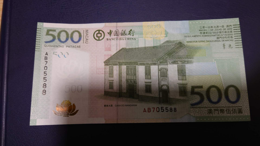 【囧羊收藏】精选微拍第16期~2021年第七期 精选港澳币和其它世界纸币 2013年澳门中国银行500元 李光签名 全新绝品无4尾号5588