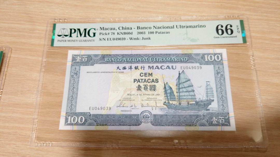 【囧羊收藏】精选微拍第16期~2021年第七期 精选港澳币和其它世界纸币 2003年澳门大西洋银行100元 PMG66E