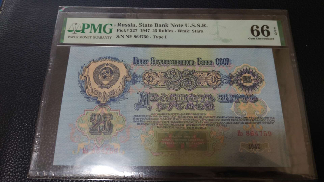 【囧羊收藏】精选微拍第16期~2021年第七期 精选港澳币和其它世界纸币 1947年25卢布 PMG66E 全新绝品