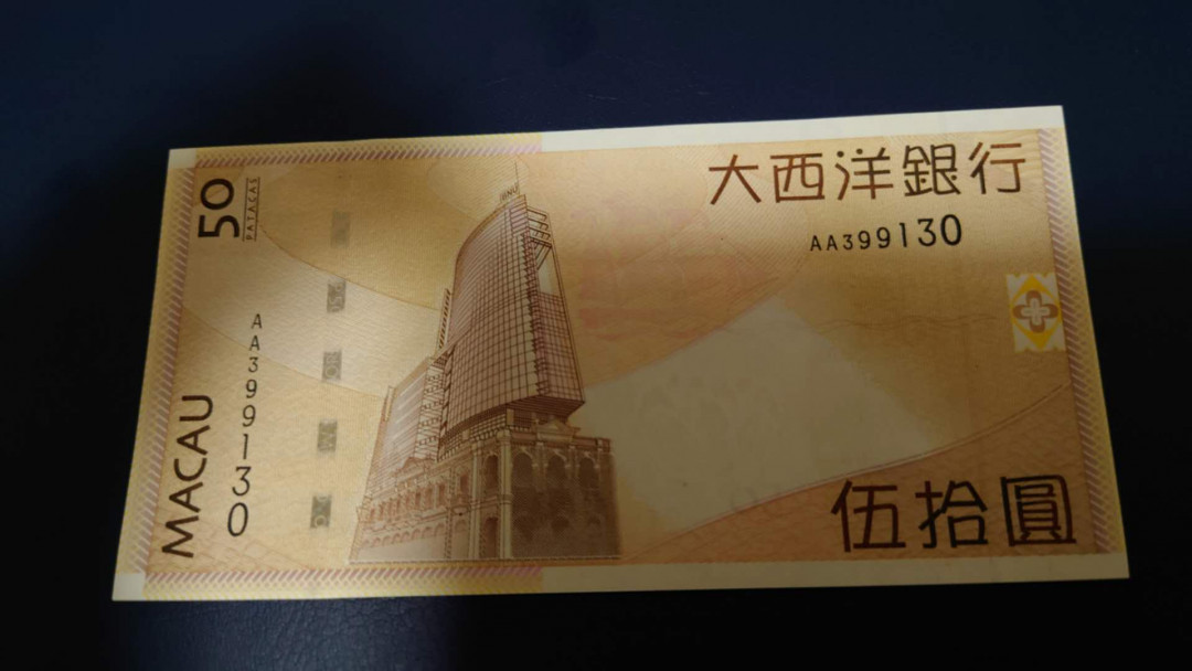 【囧羊收藏】精选微拍第16期~2021年第七期 精选港澳币和其它世界纸币 2009年澳门大西洋银行50元 首发AA冠少见 全新绝品无47