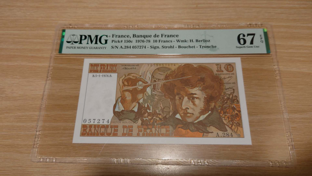 【囧羊收藏】精选微拍第16期~2021年第七期 精选港澳币和其它世界纸币 1976年法国10法郎 PMG67E高分 全新绝品