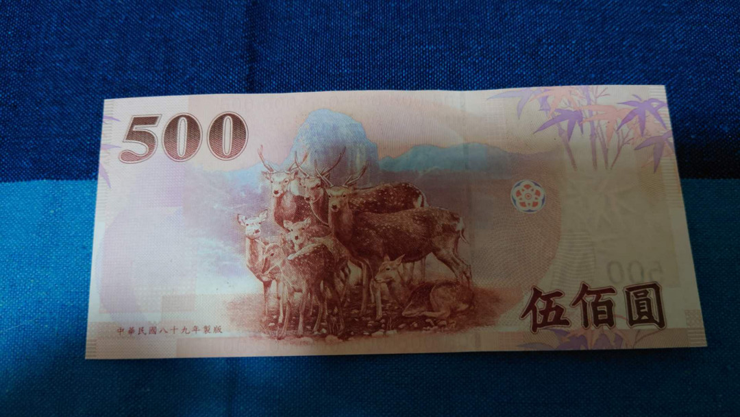 【囧羊收藏】精选微拍第16期~2021年第七期 精选港澳币和其它世界纸币 2000年（民国89）初版台币500元 全新绝品