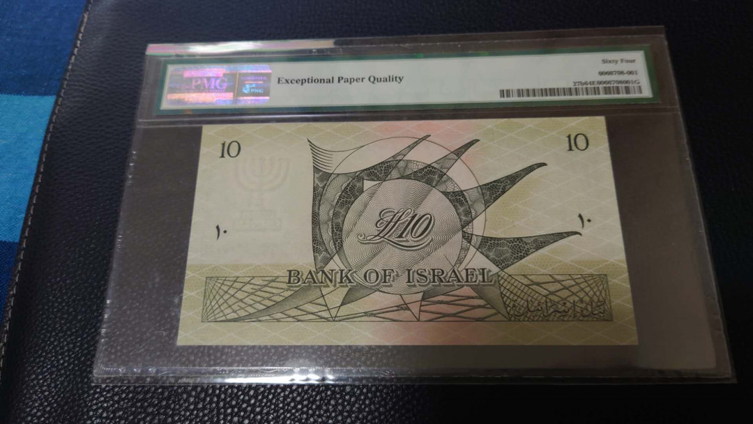 【囧羊收藏】精选微拍第16期~2021年第七期 精选港澳币和其它世界纸币 1955-57年以色列10谢克尔 PMG64E