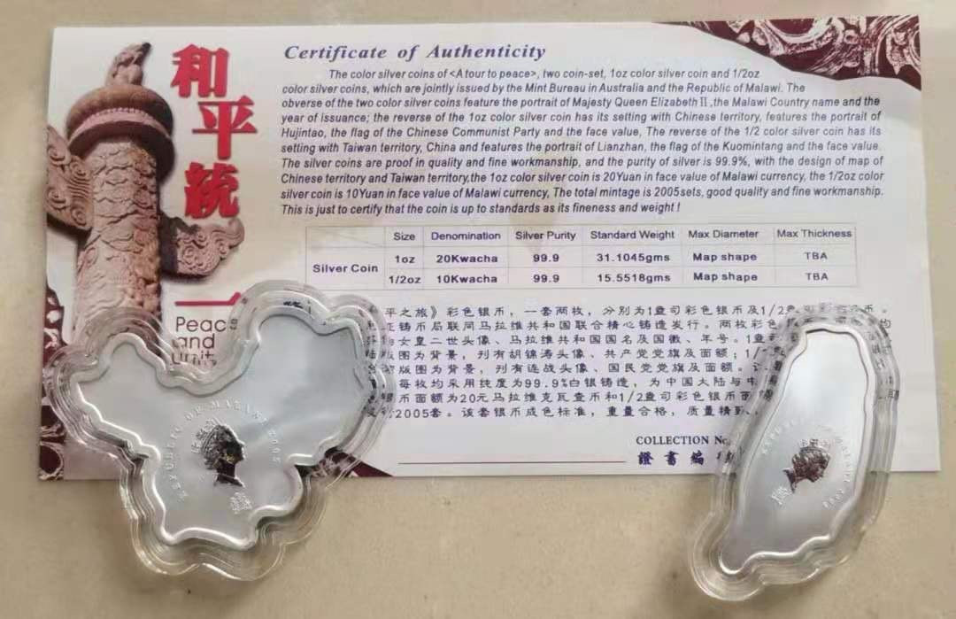 【币观天下】第138场钱币拍卖 马拉维2005年和平统一胡连会见大陆台湾地图型彩色纪念币两枚