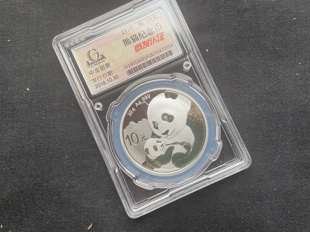 【币观天下】第138场钱币拍卖 【中国】2019熊猫币首发认证～