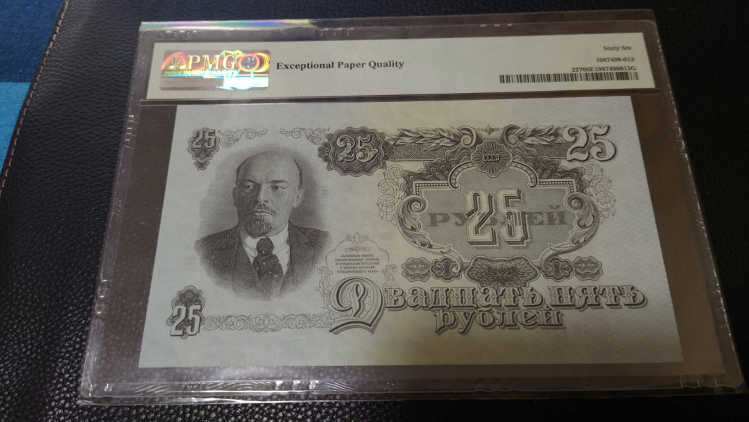 【囧羊收藏】精选微拍第16期~2021年第七期 精选港澳币和其它世界纸币 1947年25卢布 PMG66E 全新绝品