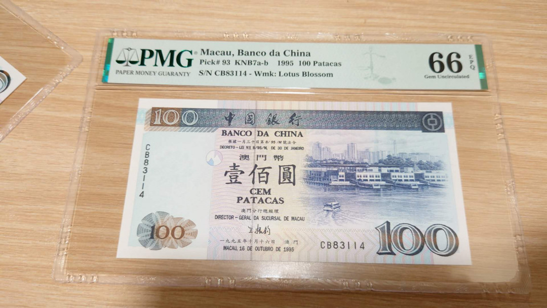 【囧羊收藏】精选微拍第16期~2021年第七期 精选港澳币和其它世界纸币 1995年澳门中国银行100元 PMG66E 全新 尾114