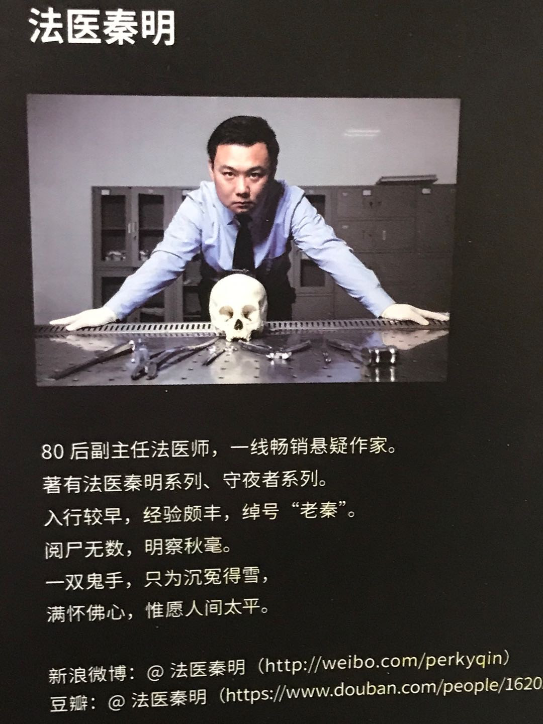 零元拍：秦明亲笔签名著书《法医秦明：无声的证词》 - 北京八脚模型 - 北京八脚模型 - 麦稀奇