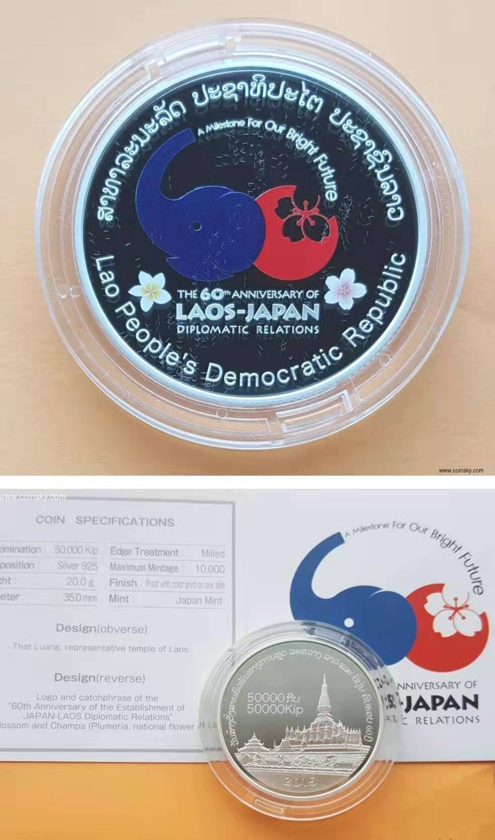 【币观天下】第138场钱币拍卖 老挝2015年与日本建交60周年彩色纪念银币 