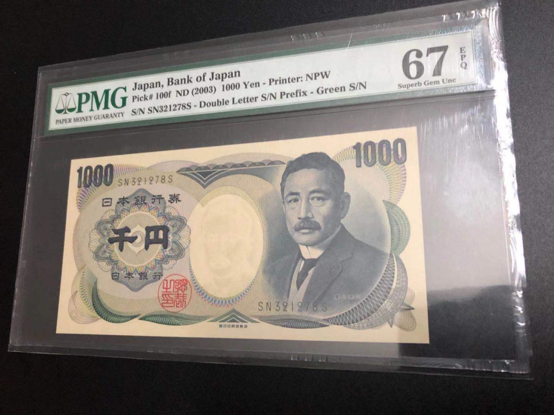 《张总收藏》第16期——世界最佳+法属大珍 2003年日本1000元PMG67，无4