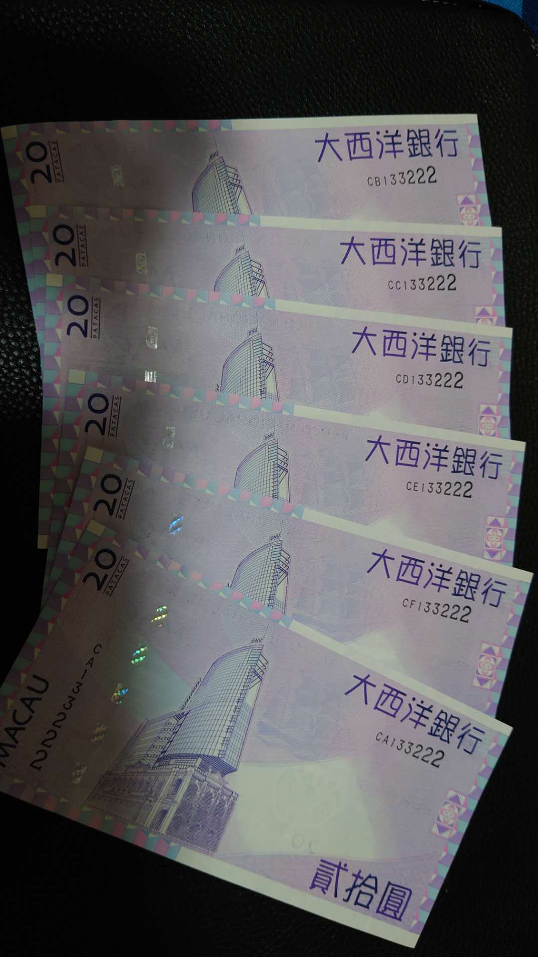 【囧羊收藏】精选微拍第16期~2021年第七期 精选港澳币和其它世界纸币 2013年澳门大西洋银行20元 六张纸币全同号且均为无47豹子号 全新绝品