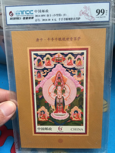 品味人生第106场 - 千手千眼观世音菩萨小型张