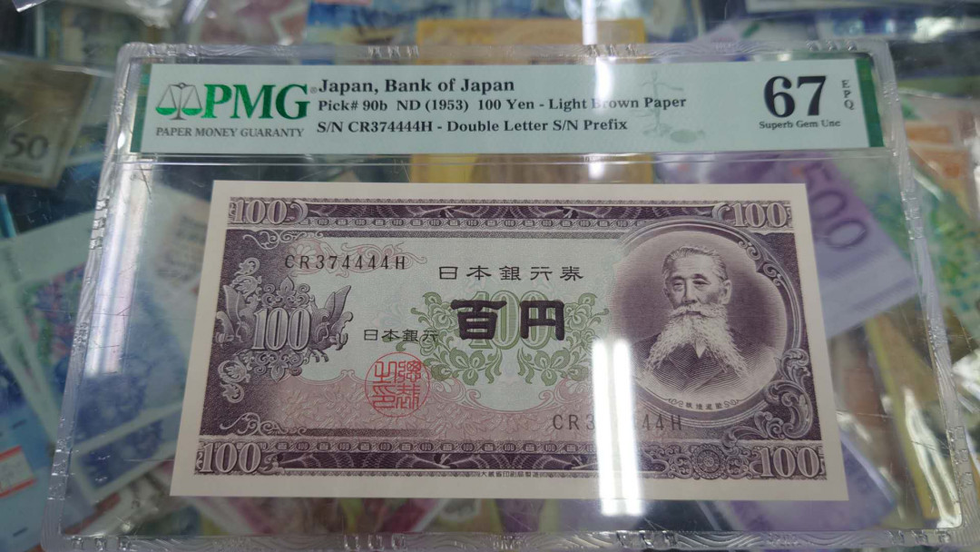 【囧羊收藏】精选微拍第16期~2021年第七期 精选港澳币和其它世界纸币 1953年日本100元狮子号4444 PMG67E高分