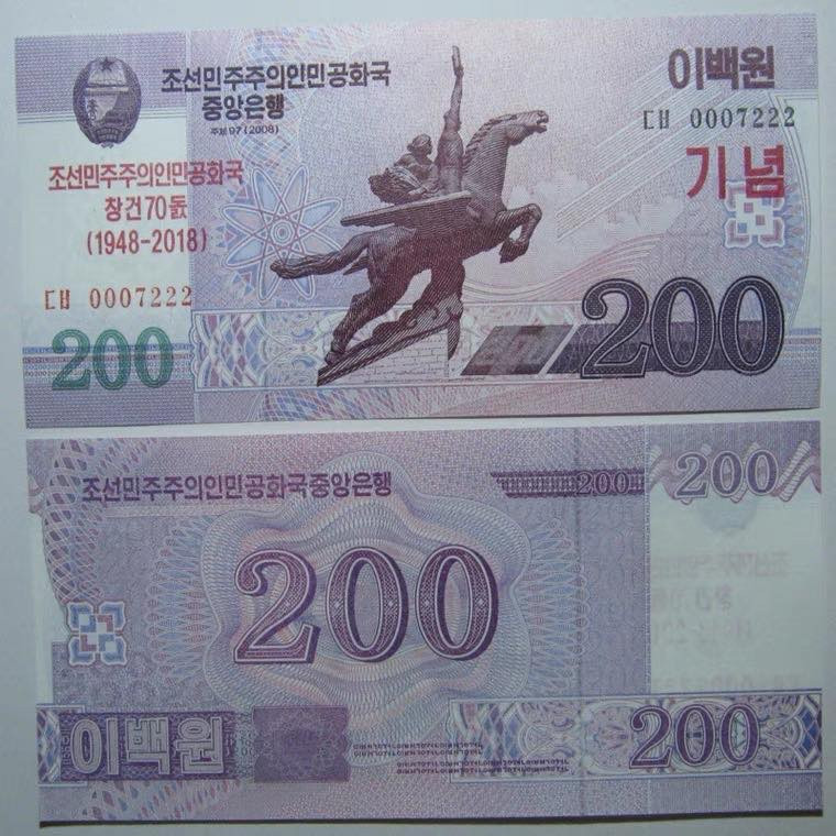 外国币收藏馆 双豹子号0007222 朝鲜200元纪念钞2018年全新UNC外国钱币保真收藏