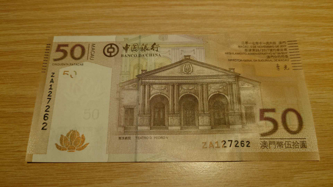 【囧羊收藏】精选微拍第16期~2021年第七期 精选港澳币和其它世界纸币 2017年澳门中国银行50元 ZA补号 全新绝品无4号码 尾号62