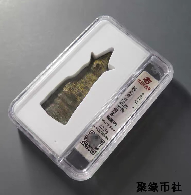 聚缘币社古钱币收藏馆 十九世纪 南传 释迦摩尼泥金铜佛 保真佛像收藏 华夏评级美80