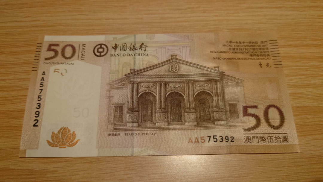 【囧羊收藏】精选微拍第16期~2021年第七期 精选港澳币和其它世界纸币 2017年澳门中国银行50元 AA首发冠 全新绝品无4号码 尾号92