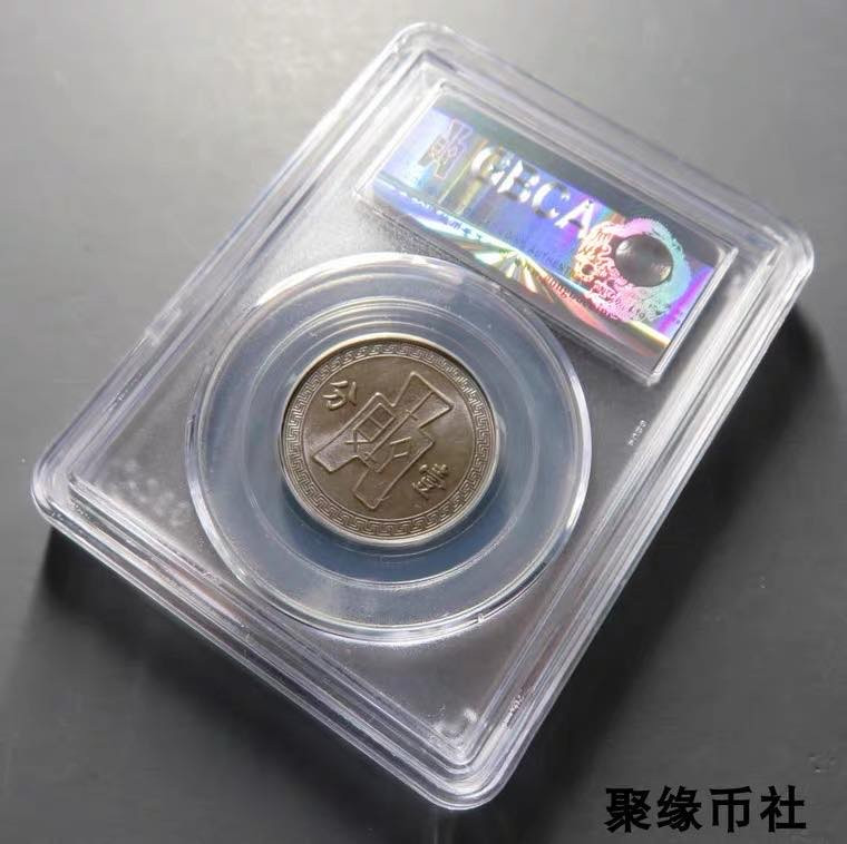 聚缘币社古钱币收藏馆 民国二十六年党徽铜币  布币铜元保真原光未流通 公博评级MS62BN