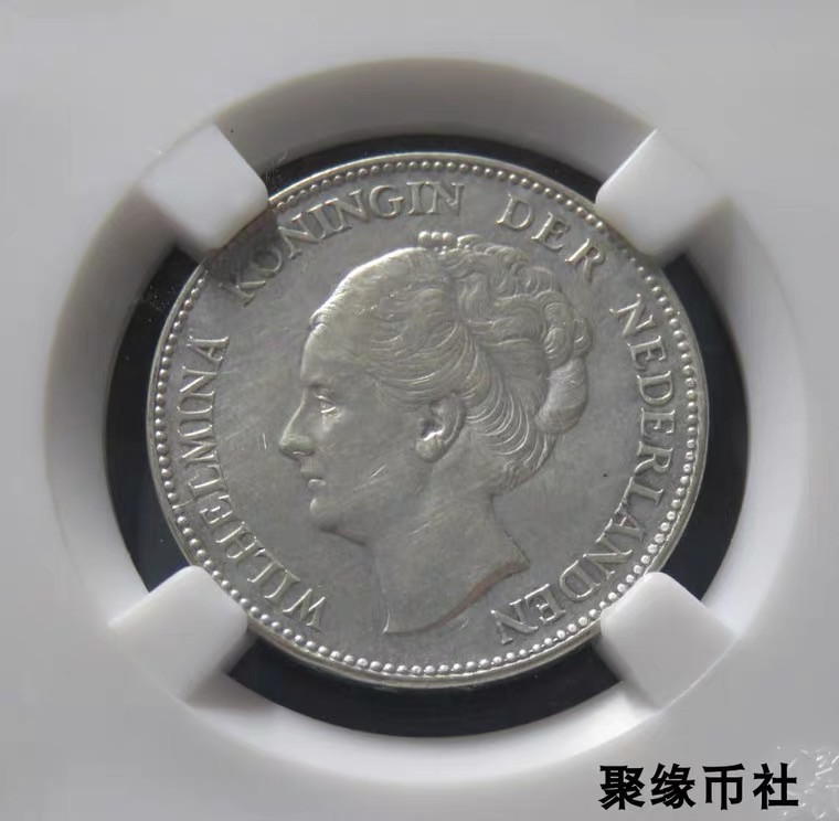 聚缘币社古钱币收藏馆 1921-41年荷兰威廉明娜女王银币 1盾10g银元欧洲老银币保粹评级AU
