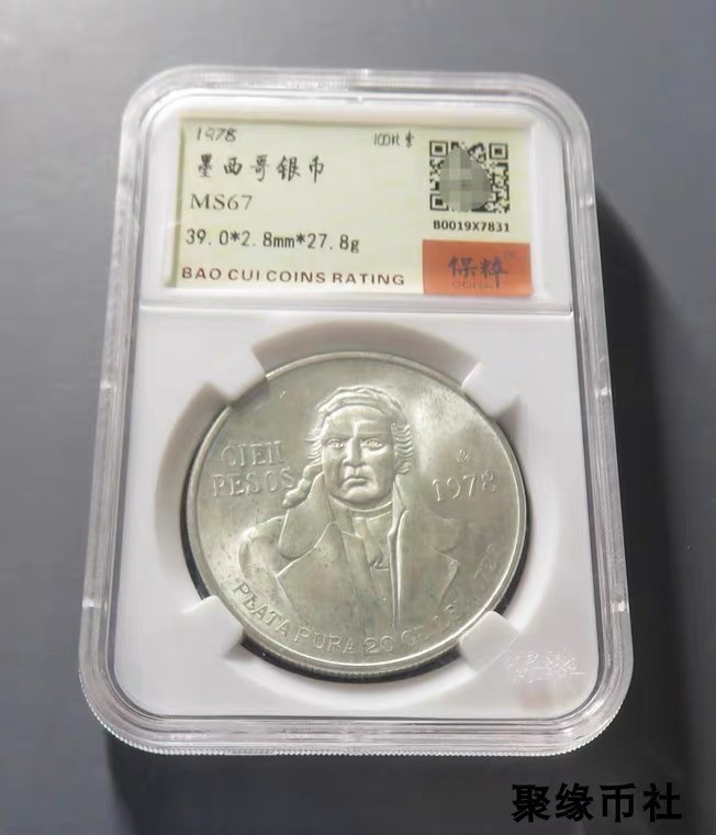 聚缘币社古钱币收藏馆 1978墨西哥银币 莫雷洛斯100比索27.8克保真原光 保粹评级MS67