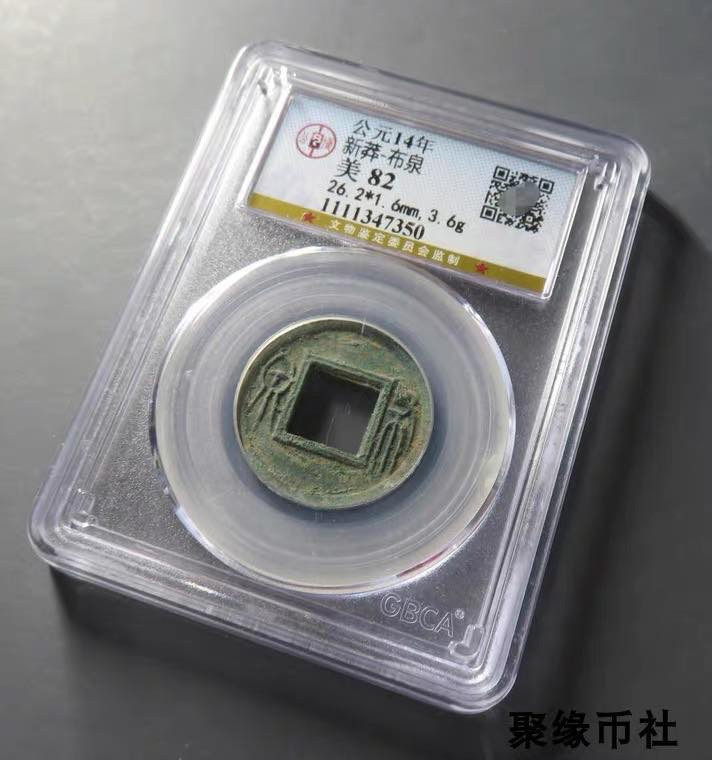 聚缘币社古钱币收藏馆 西汉新朝王莽 布泉 悬针篆保真古钱币收藏高古铜钱 公博评级美82