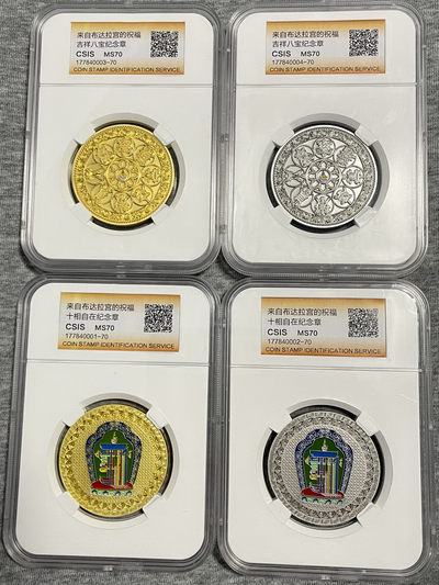 CSIS-GREAT评级精品钱币拍卖第八十期 - 来自布达拉宫的祝福吉祥八宝十相自在合金镀金镀银珐琅彩彩色纪念章4枚