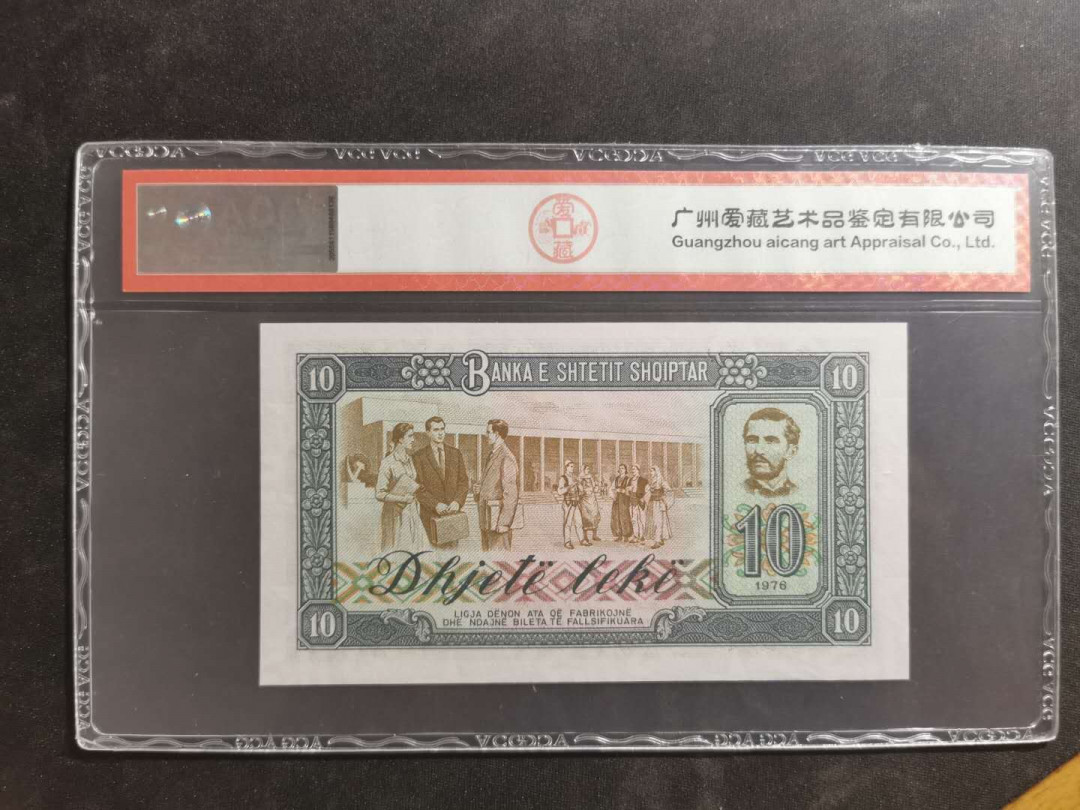 【鲸贝乐淘】千字文·第“九州禹迹，百郡秦并”号拍卖 【中国代印★阿尔巴尼亚★票样样币】1976年10列克，1992年续印版全零票样，爱藏65E