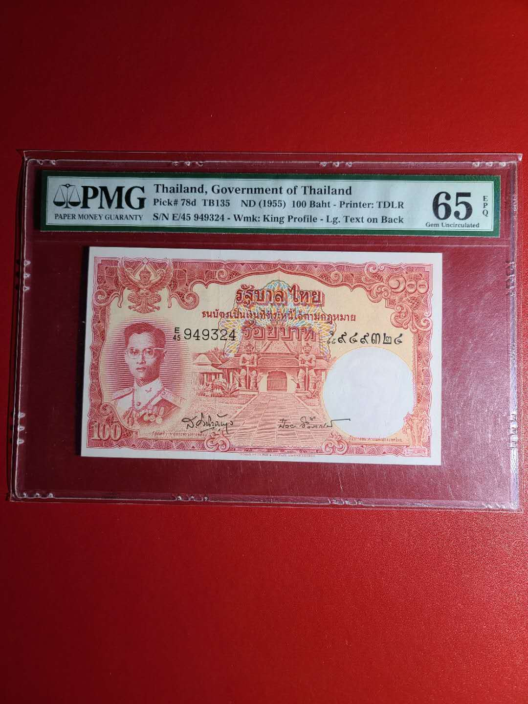 陆续更新【囧羊收藏】精选微拍第17期 ~2017年第八期 世界纸币精选（有澳门大金龙，天鹅船等） 1955年泰国100铢 PMG65E全新绝品