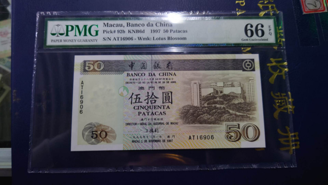 陆续更新【囧羊收藏】精选微拍第17期 ~2017年第八期 世界纸币精选（有澳门大金龙，天鹅船等） 1997年澳门中国银行50元 PMG66E全新绝品 少见年份