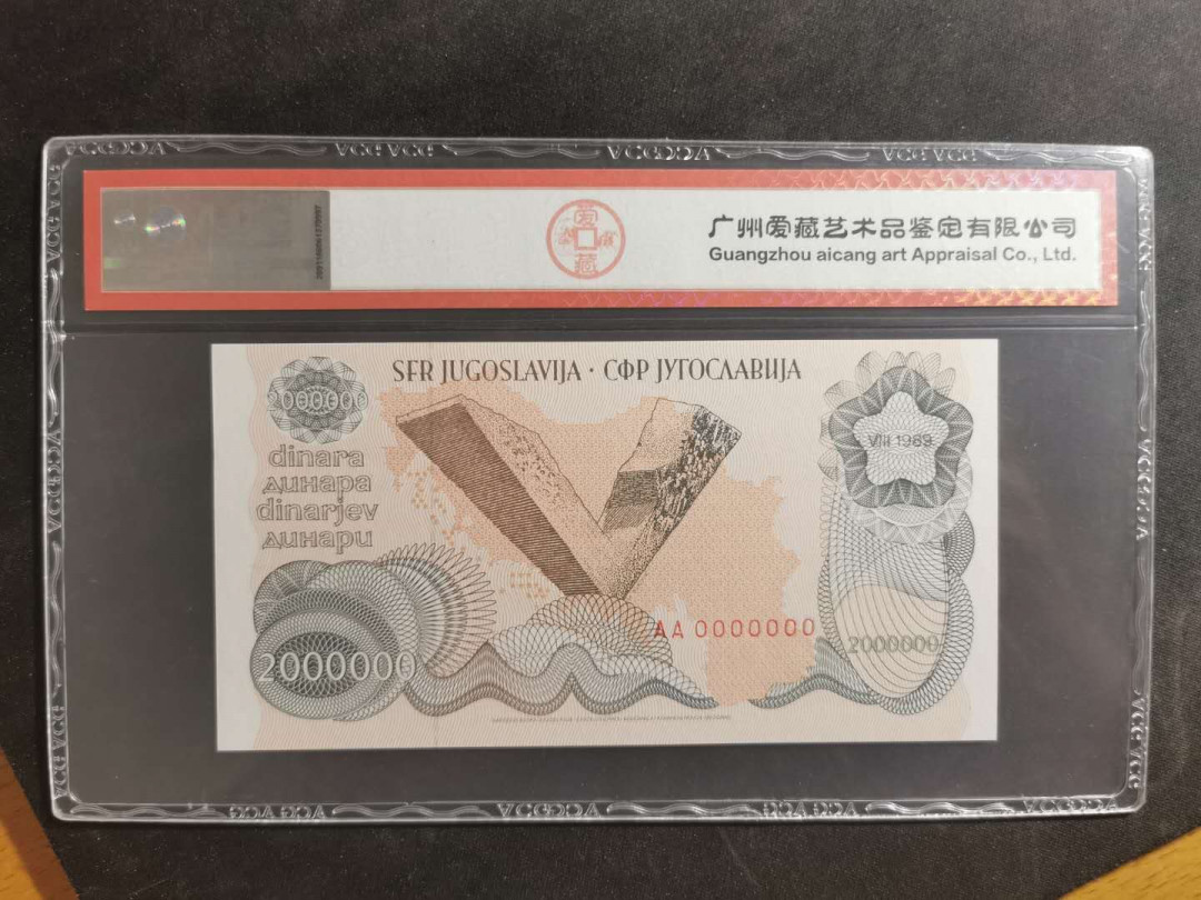 【鲸贝乐淘】千字文·第“九州禹迹，百郡秦并”号拍卖 【南斯拉夫★票样样币】1989年200万第纳尔，爱藏67E