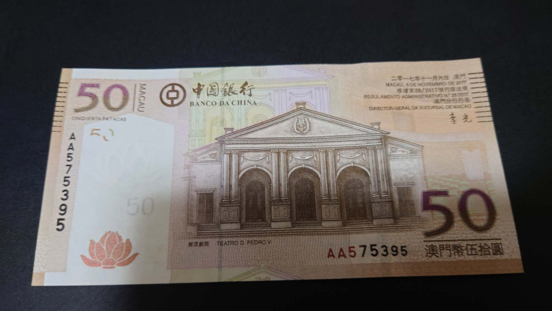 陆续更新【囧羊收藏】精选微拍第17期 ~2017年第八期 世界纸币精选（有澳门大金龙，天鹅船等） 2017年澳门中国银行50元 AA首发冠 全新绝品无4号码